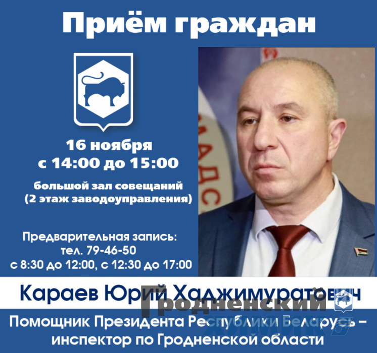 Приём граждан